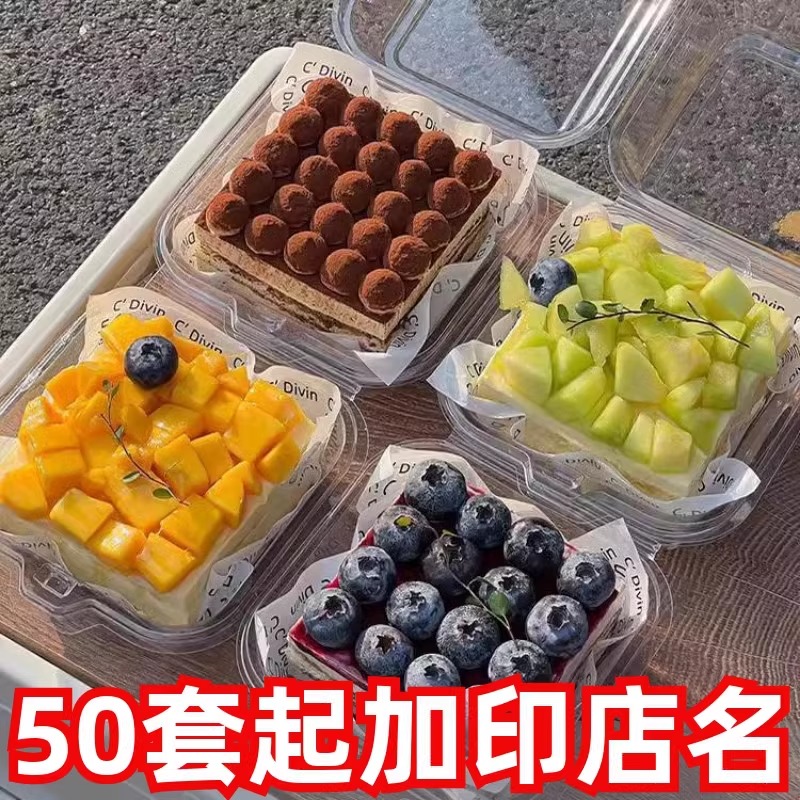 透明提拉米苏包装盒便当蛋糕盒子慕斯切块甜品烘焙西点分装打包盒