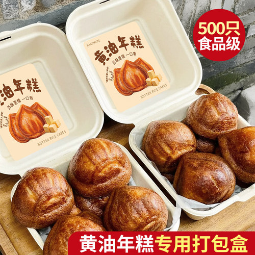 网红黄油年糕包装盒一次性加厚