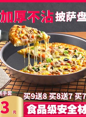 披萨烤盘烤箱专用七寸家用烘焙工具商用芝士玉米用具空气炸锅模具