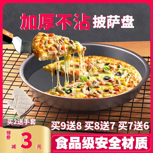 披萨烤盘烤箱专用七寸空气炸锅