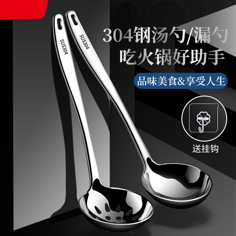 304食品级不锈钢家用长柄盛汤勺子火锅漏勺隔油勺套装大号加深厚1