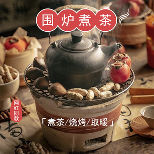 备炭炉家用室内碳火烧烤茶炉户外罐煮茶器茶壶网红 围炉煮茶一套装