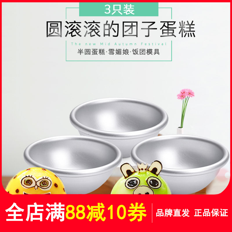 限10000张券雪媚娘模具自制果冻布丁慕斯小蛋糕