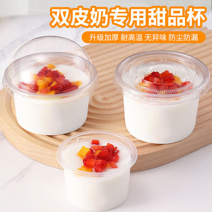 双皮奶专用杯布丁杯一次性装酸奶杯子果冻碗食品级商用打包盒带盖
