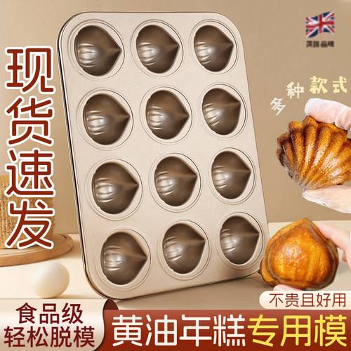 网红黄油年糕玛德琳12连模不沾