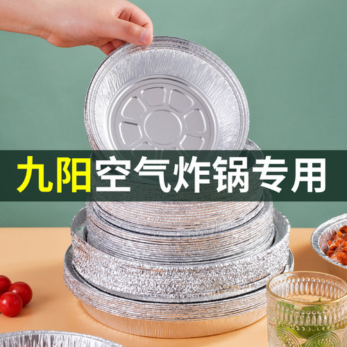 适用九阳空气炸锅的专用吸油纸