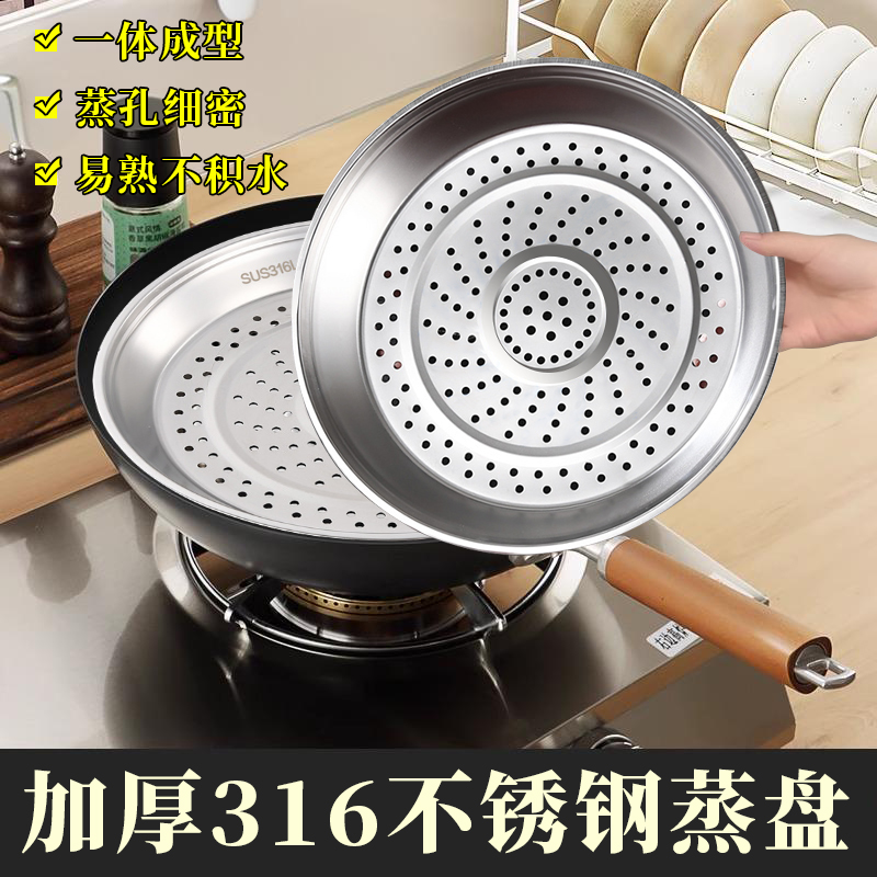 食品级316不锈钢蒸盘炒锅专用