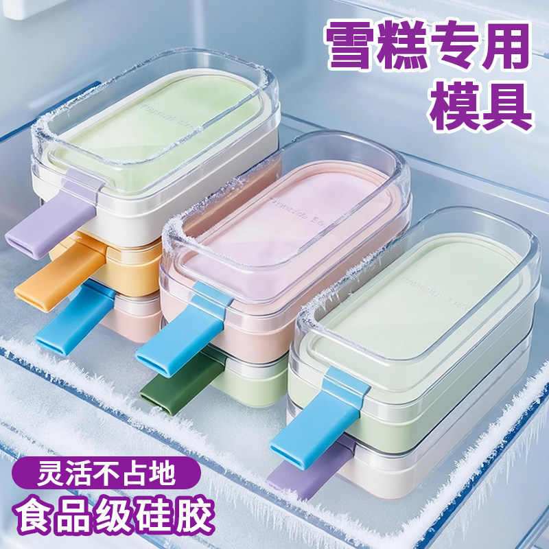 雪糕模具家用食品级软硅胶冰棍冰棒冰盒做单个儿童自制冰淇淋磨具