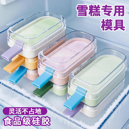 雪糕模具家用食品级冰棍冰棒