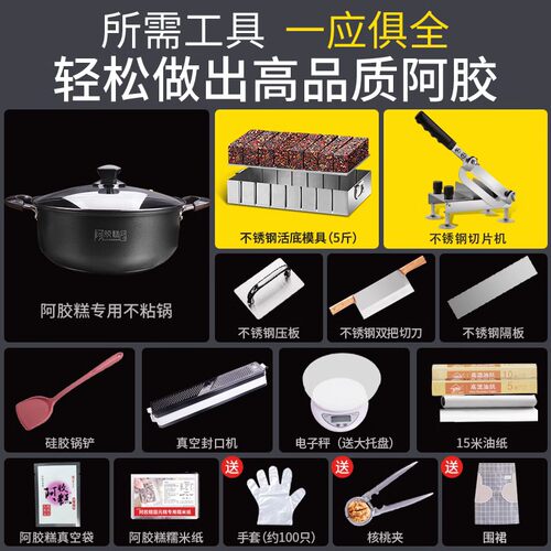 做阿胶糕专用冷却定型熬制模具
