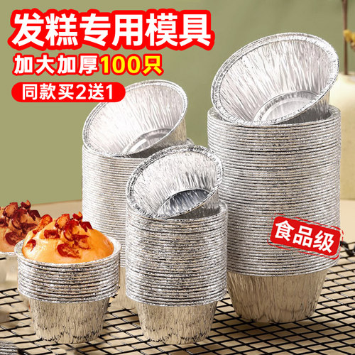 锡纸杯蛋糕家用烘焙一次性米糕托