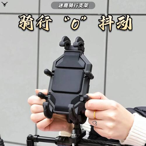 迷鹿九号手机支架电动车手机支架摩托车八爪手机支架防盗减震雅黑