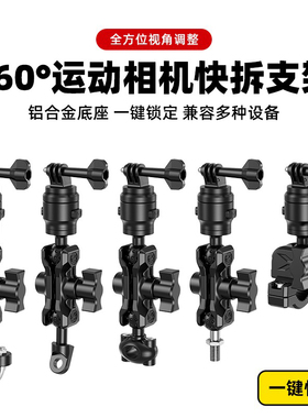摩托车行车记录仪支架gopro录制配件360全景运动相机骑行用自行车