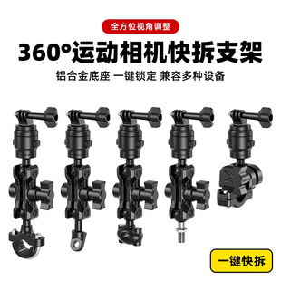 摩托车行车记录仪支架gopro录制配件360全景运动相机骑行用自行车
