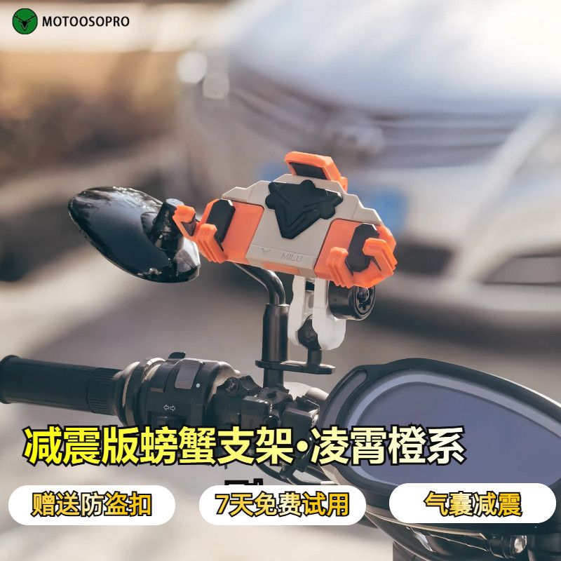 彩色螃蟹支架摩托车手机支架电动车手机支架防盗带减震高颜值摩旅