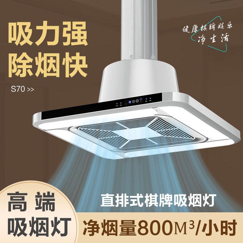 S70麻将机吸烟灯棋牌室升降吊灯