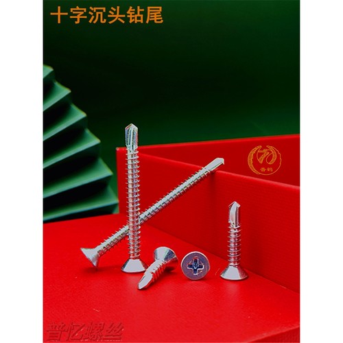十字沉头钻尾螺丝钉镀锌平顶头自攻自钻攻铁皮高强燕尾丝M4.2M4.8