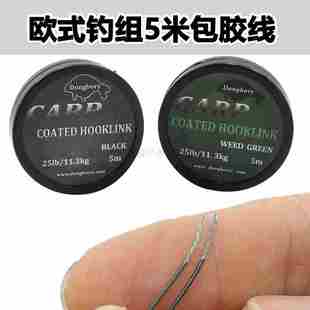 5米欧式钓组挂胶线防咬线罗尼反吹飞德珠珠浮球钓法反底钓绑钩线