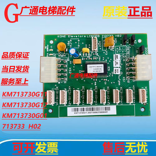巨人通力电梯COB轿厢通讯板KM713730G11 CEB KM713720G11 G71现货