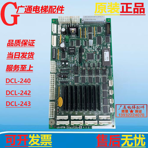 星玛电梯通讯板DCL-240 3X07124*A DCL-244 DCL-243 DCL-242 现货