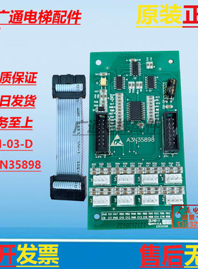 江南快速奥的斯电梯轿厢指令板A3N35898扩展板SM-03-D原装现货新