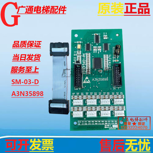 江南快速奥的斯电梯轿厢指令板A3N35898扩展板SM-03-D原装现货新