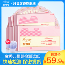 High precision detection of ovulation test paper 50 + 50 urine cup