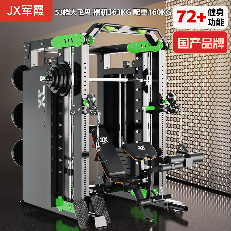 JX龙门架健身器材家用多功能一体深蹲卧推架飞鸟史密斯综合训练器