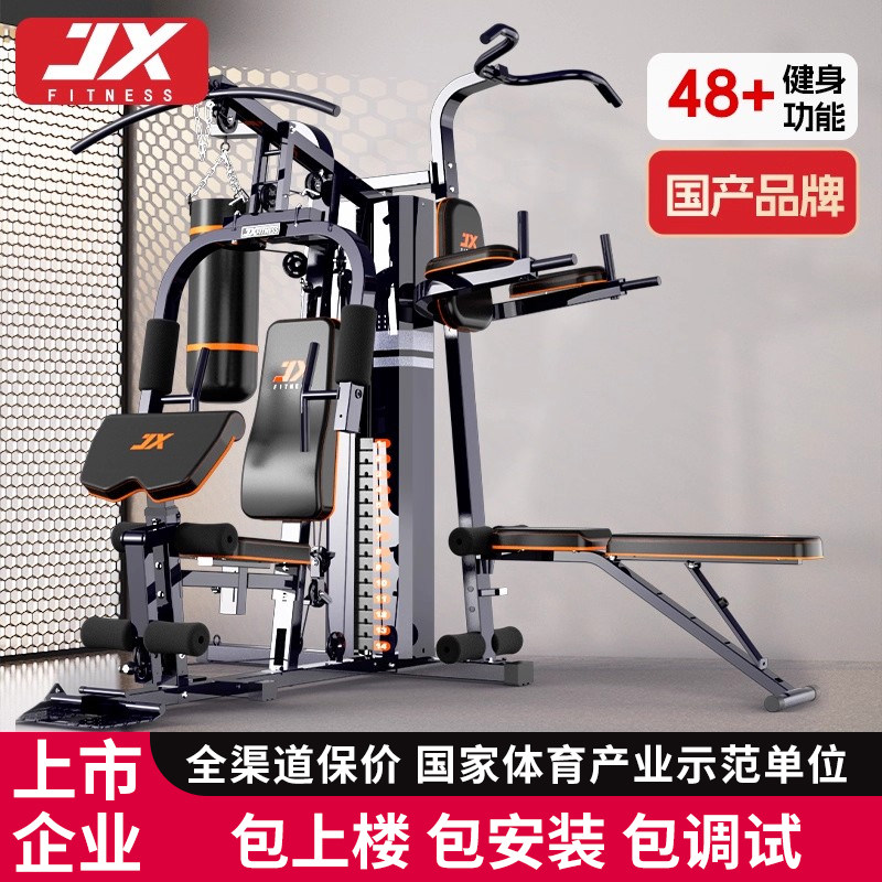 JX军霞综合训练器健身器材家用多功能一体运动力量健身房器械男士