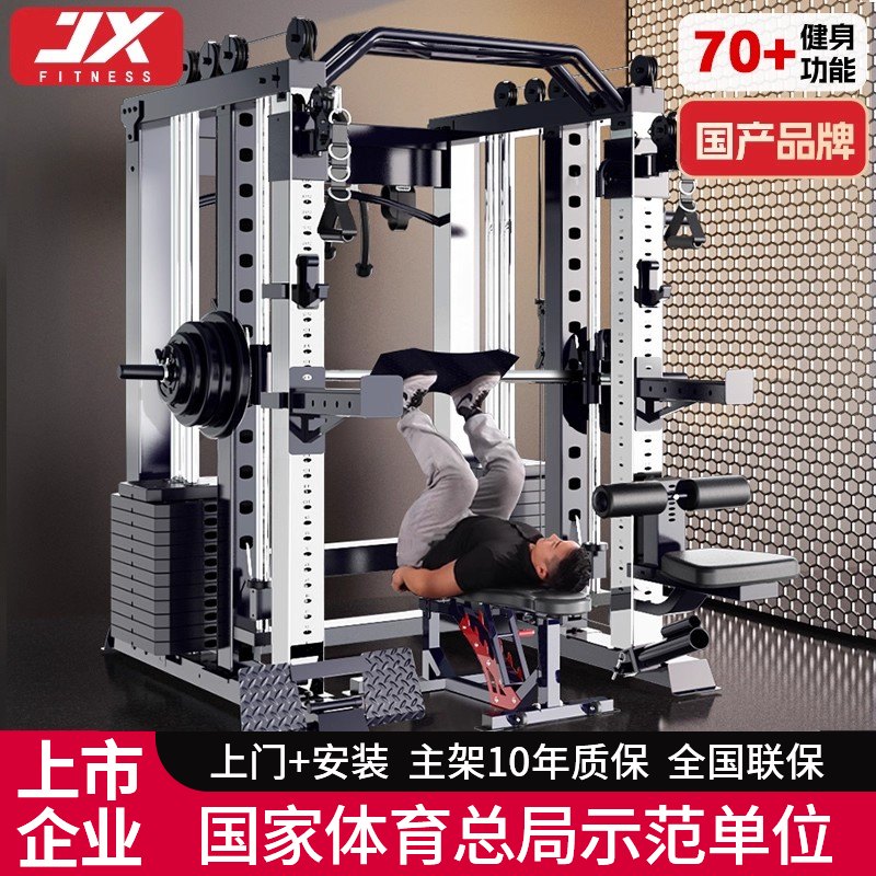 军霞史密斯机家用龙门架多功能一体深蹲卧推架综合训练器健身器材