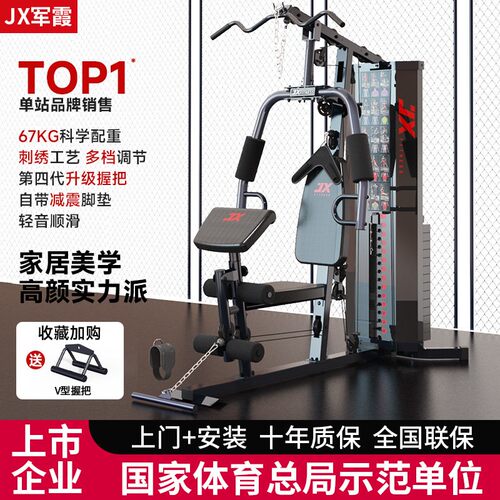 单人站综合训练器军霞