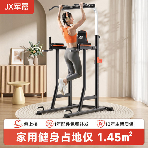 军霞家用引体向上健身训练运动器材落地单双杠臂屈伸 加强版DS513