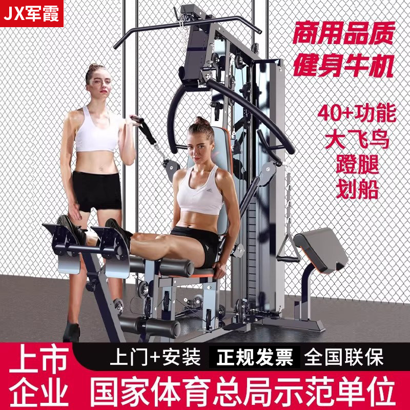 JX军霞综合训练器单人站室内运动器械健身器材商用多功能一体高拉