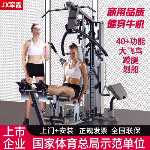 军霞家用单人站多功能综合训练器
