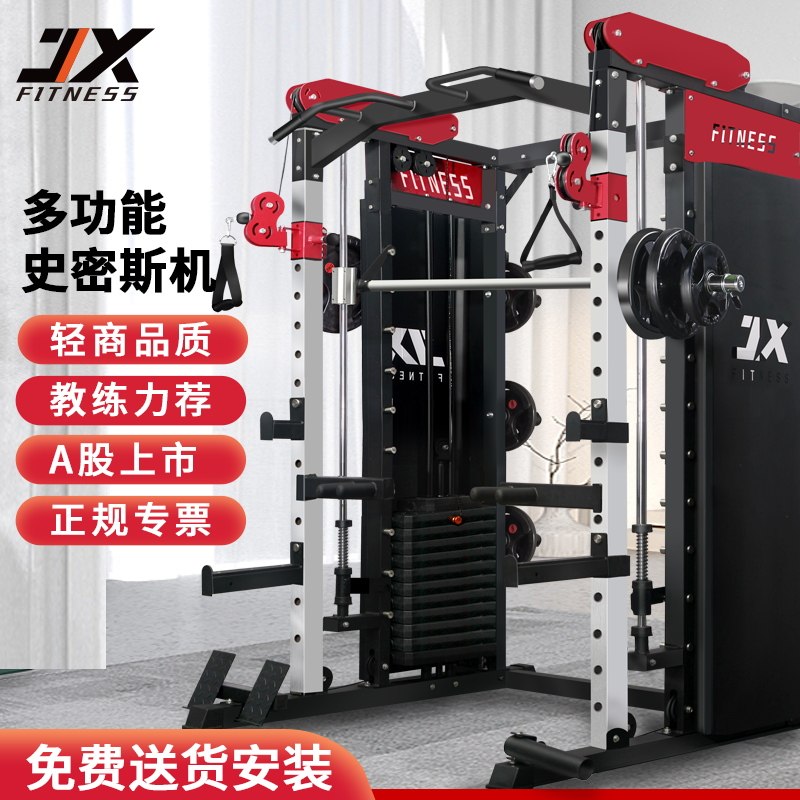 军霞史密斯机健身器材多功能家用龙门架器械男士深蹲架综合训练器