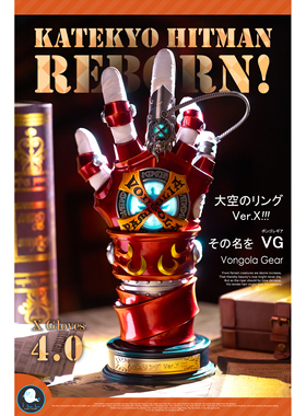 ILL 地下工厂 武具篇 泽田纲吉 VG手套 X手套4.0 彭格列齿轮 定金