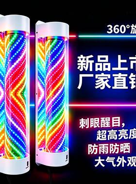 LED炫彩美发转灯360°防雨户外