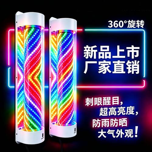 LED炫彩美发转灯360°防雨户外