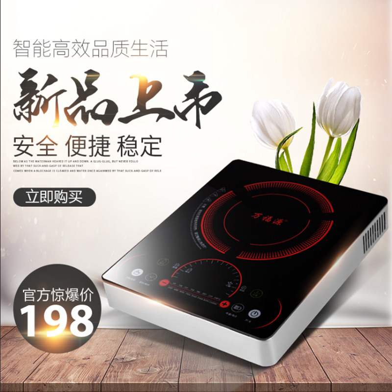 万福源智能家用大功率电磁炉3500w爆炒猛火节能多功能商用电磁灶