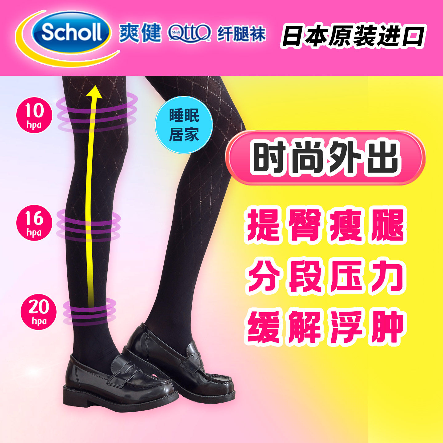 日本爽健qtto压力瘦腿袜女夏薄款连裤袜不掉档黑色打底裤高压强压