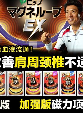 蓓福pip磁力颈椎肩周疲劳保健