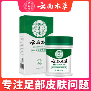云南本草酷研抑菌膏草本植物配方脚裂开口子异味臭气熏天脚痒蜕皮