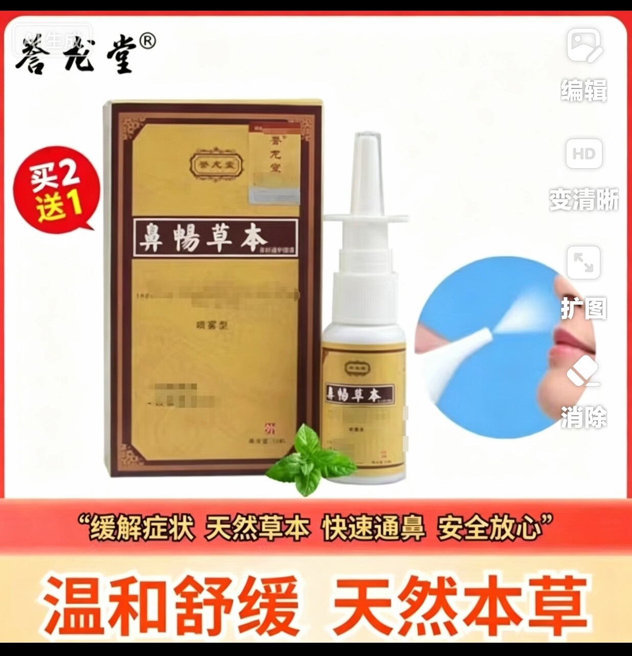 誉龙堂鼻畅草本喷剂鼻子护理液液缓解鼻塞通气