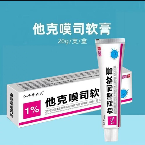 江丰华大夫他可嗼司软膏不含激素神经性皮炎湿藓痒皮肤痒抑菌止痒
