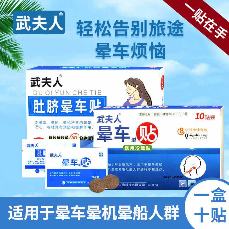 武夫人晕车贴耳后儿童小孩成人肚脐贴晕机晕船宝宝防晕防呕吐神器