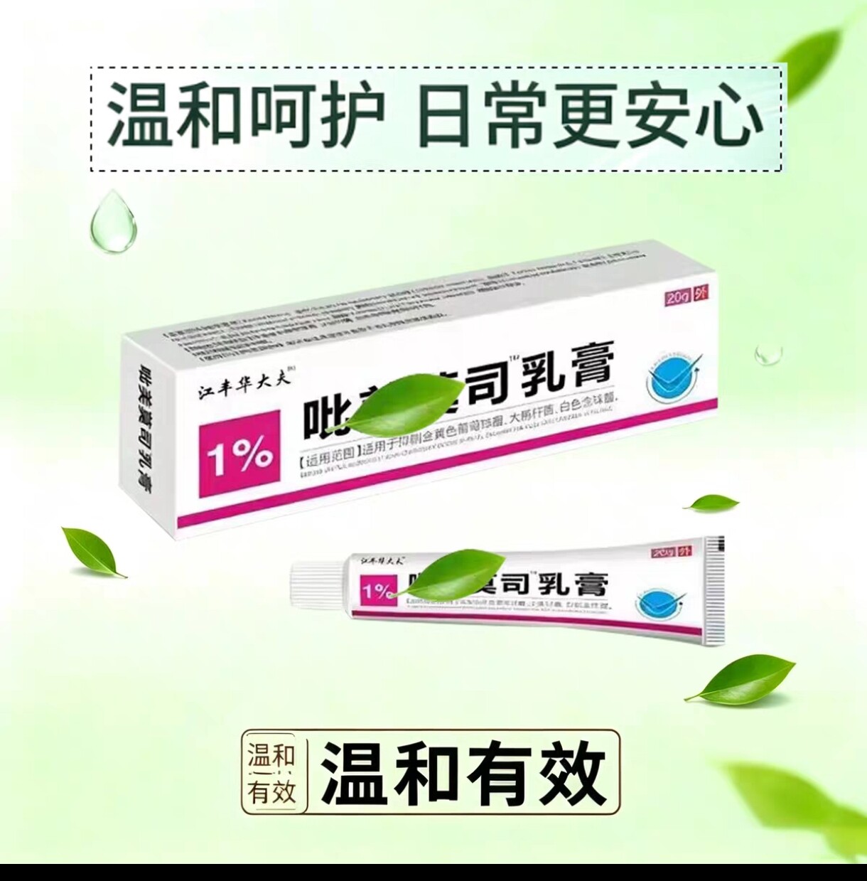 江丰华大夫比美膏不含激素皮肤不挠痒痒膏蜕皮修复