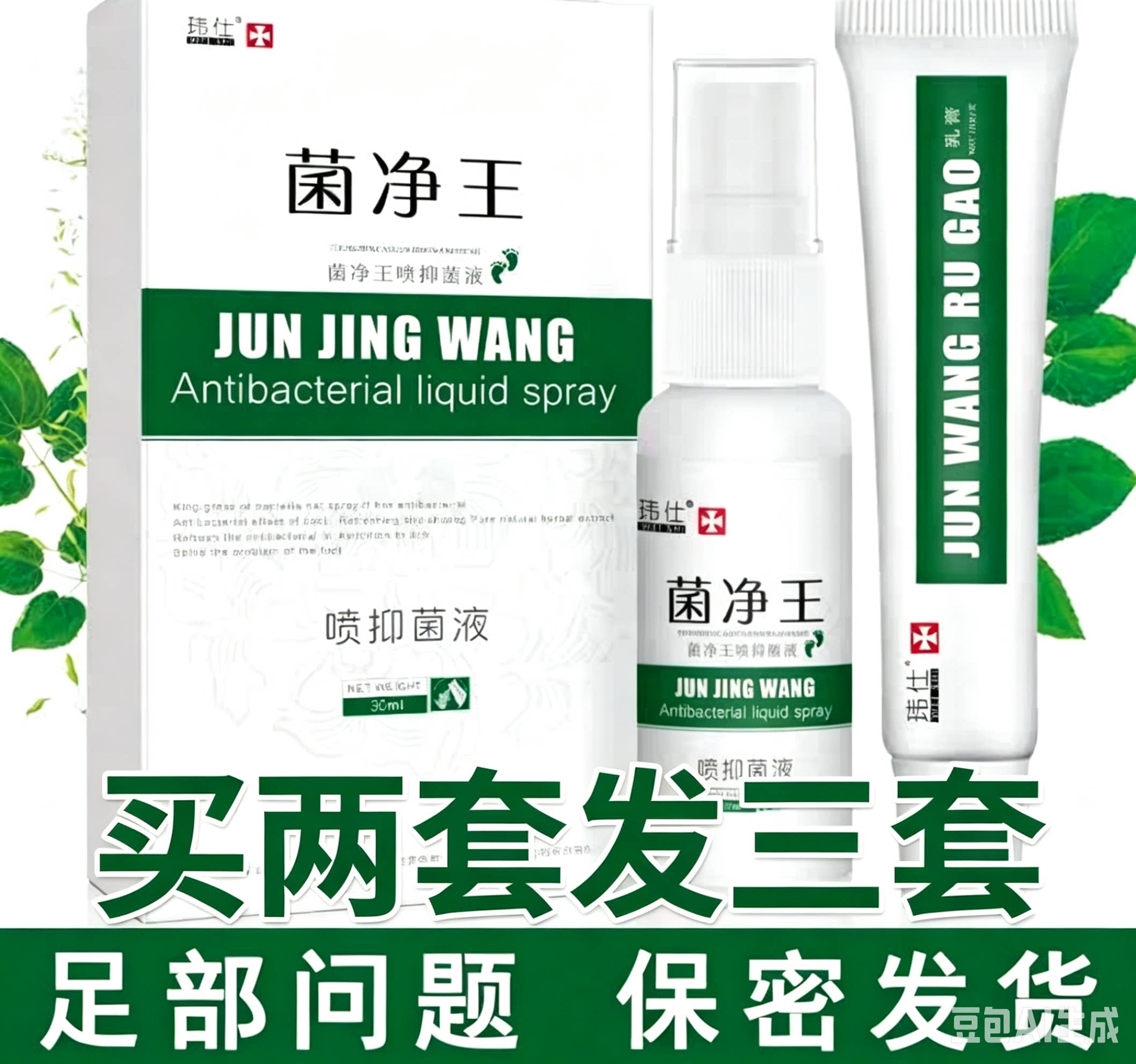 玮仕菌净王喷剂涂抹膏华唐厂家达妃娅皮肤痒外用全身干痒止痒膏