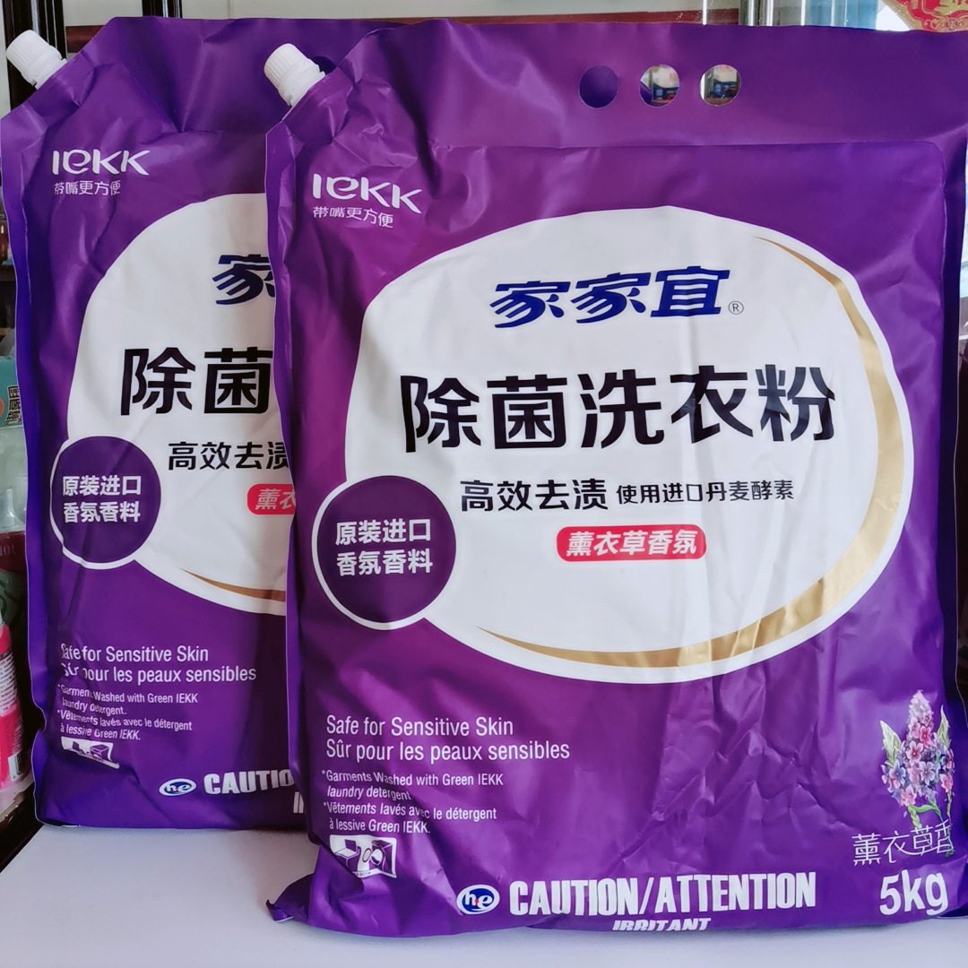 家家宜 薰衣草香洁净去渍洗衣粉5kg*1袋家庭装易漂清 带嘴防潮