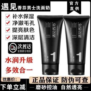 遇见香芬旗舰店男士氨基酸磨砂洗面奶至深层清洁本面遇见香氛脸部