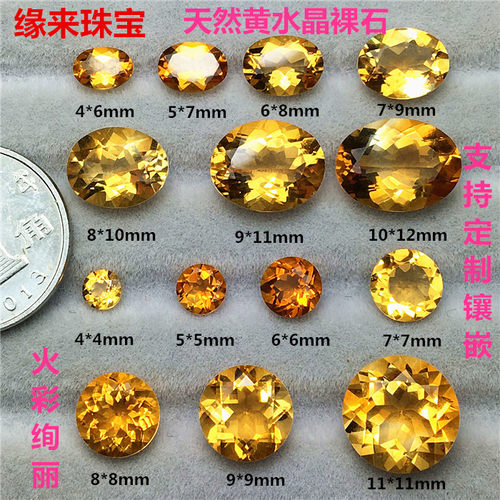 特价天然黄水晶圆形椭圆火彩